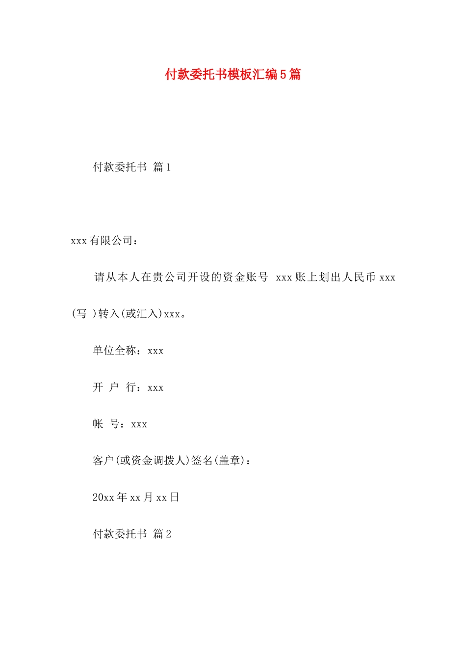 付款委托书模板汇编5篇_第1页