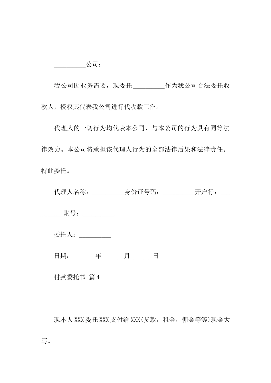 付款委托书模板汇编5篇_第3页