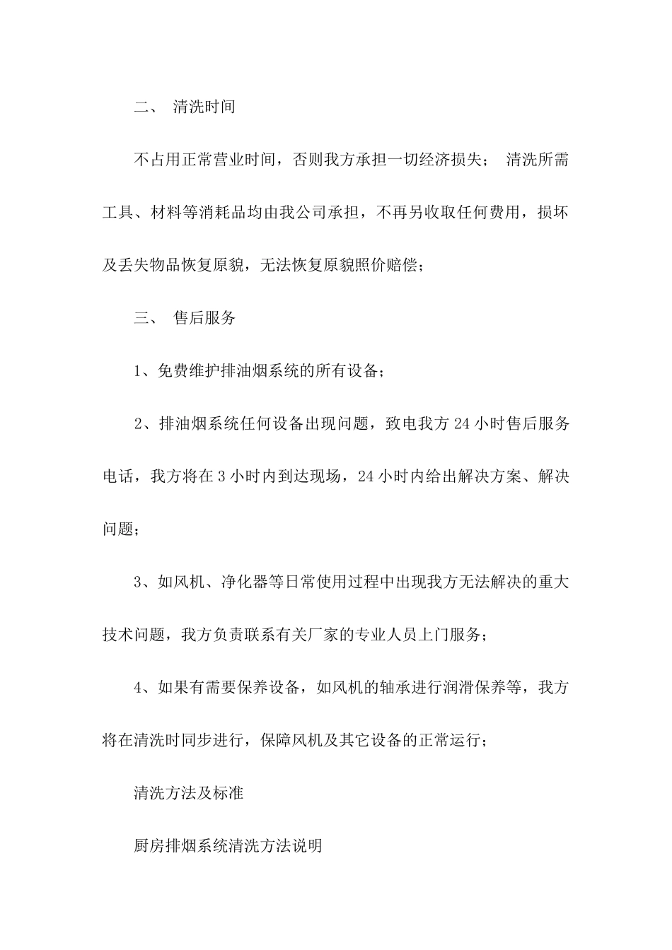 保洁服务承诺书三篇 (2)_第2页