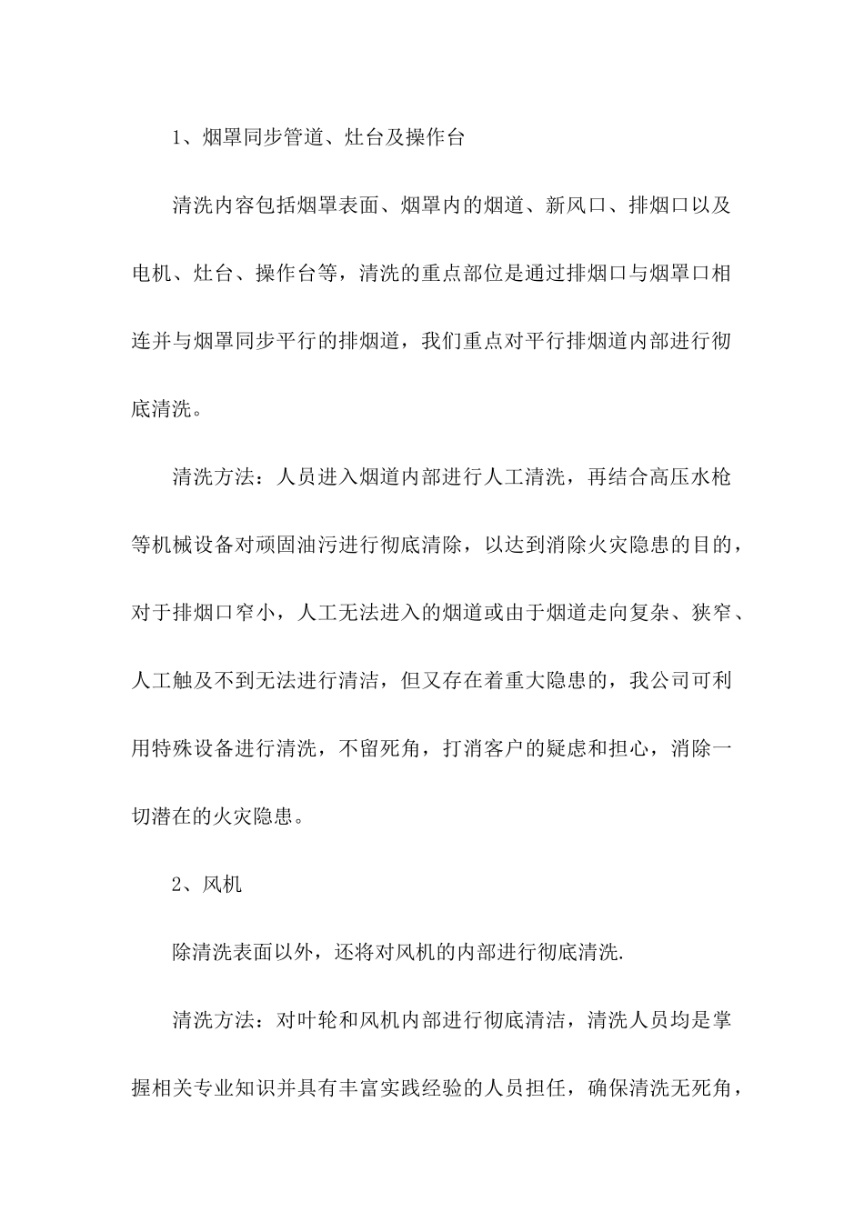 保洁服务承诺书三篇 (2)_第3页