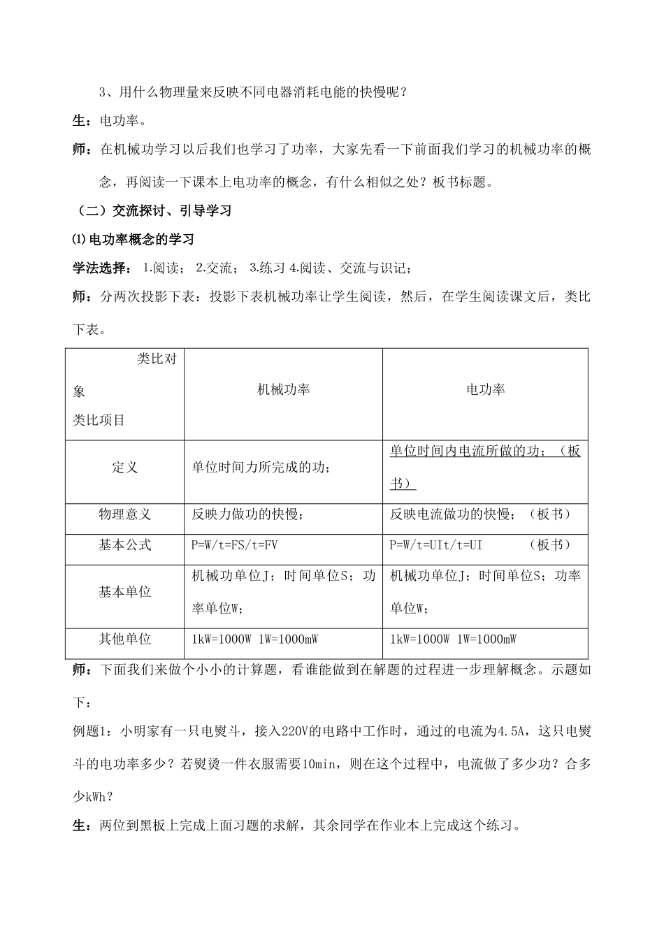九年级物理电功率教案 苏科版_第2页