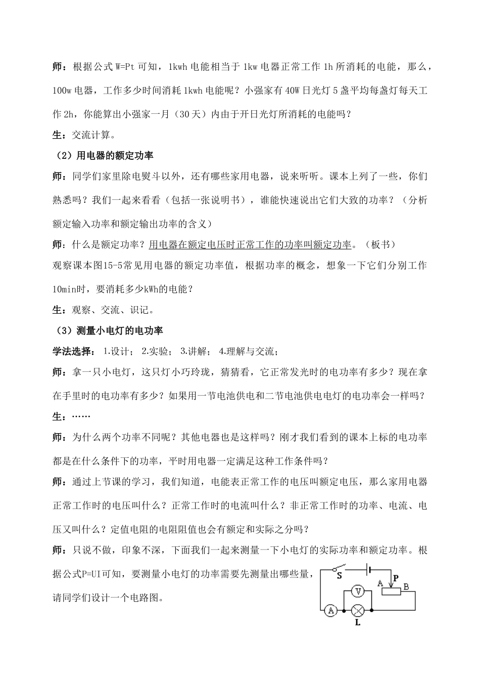 九年级物理电功率教案 苏科版_第3页