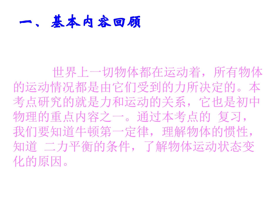 八年级物理第六章“运动和力”复习方案设计沪科版_第2页