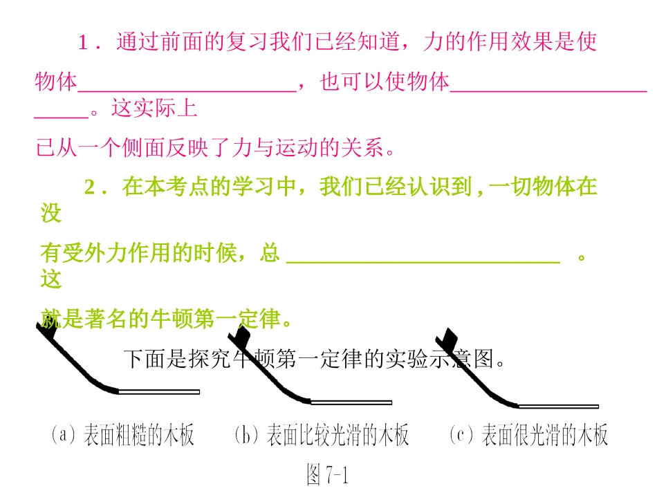 八年级物理第六章“运动和力”复习方案设计沪科版_第3页
