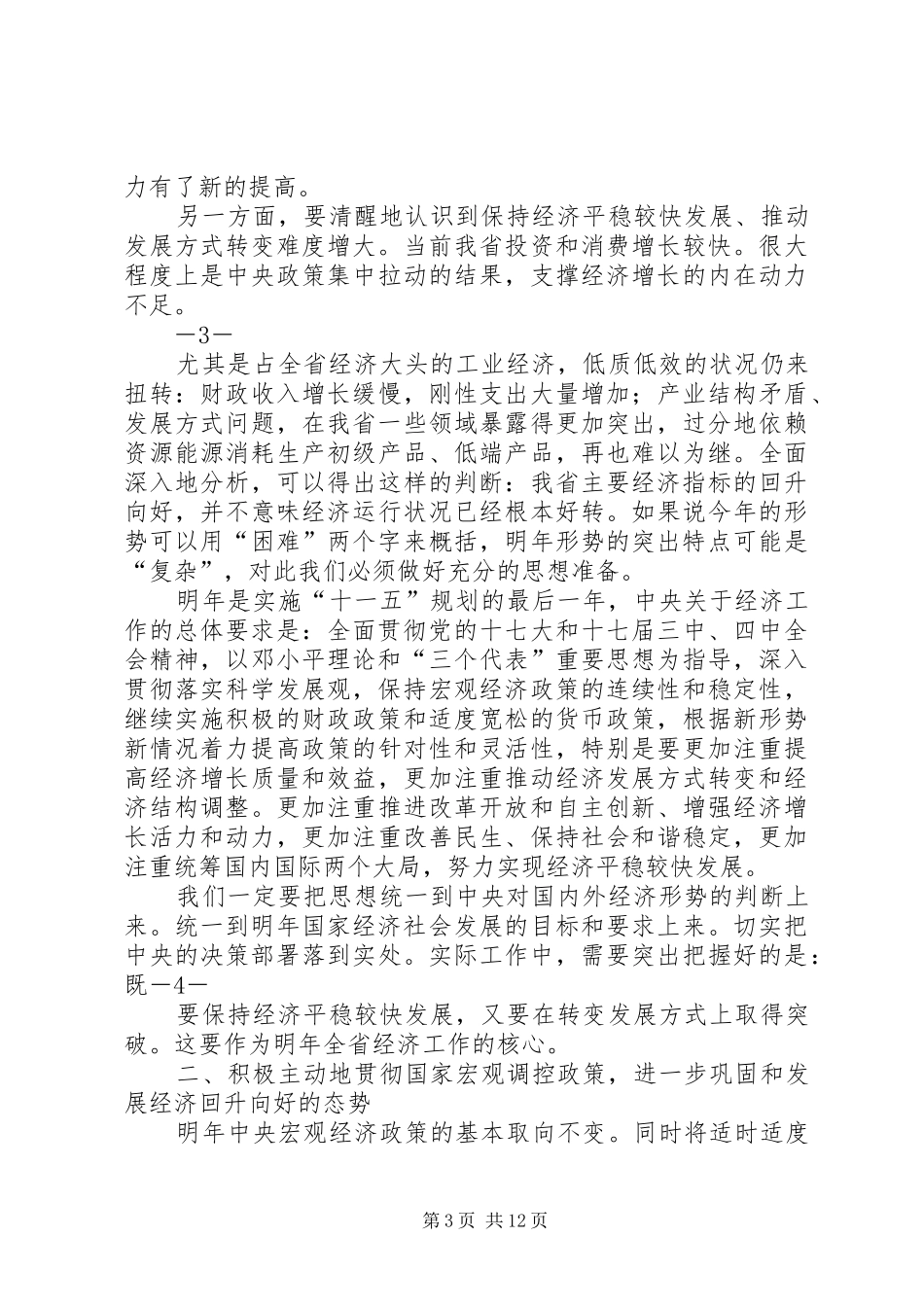 省委书记王太华在全省人大工作会议上的讲话发言_第3页