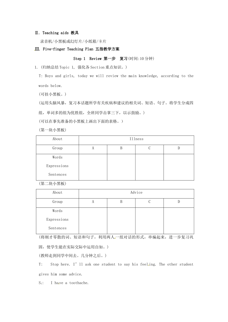 八上仁爱版英语Unit 2 Topic 1 You’d better go to see a doctor Section D教学设计_第2页