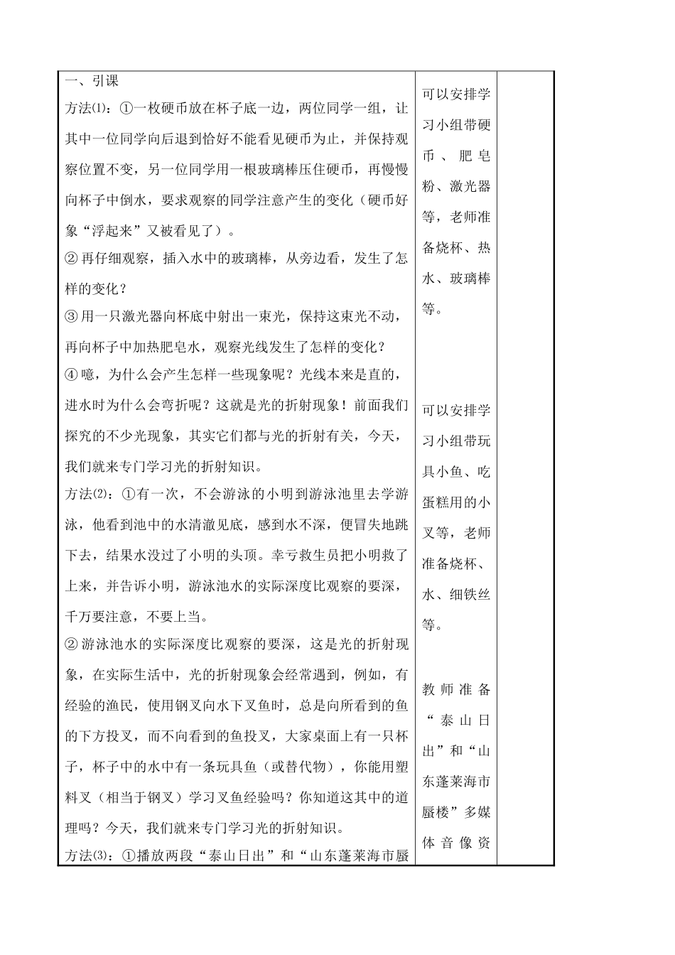 八年级物理苏科版光的折射 透镜的奥秘3_第2页