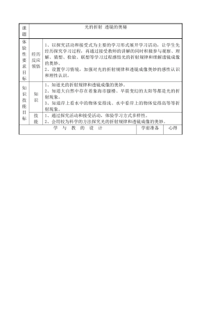 八年级物理苏科版光的折射 透镜的奥秘3