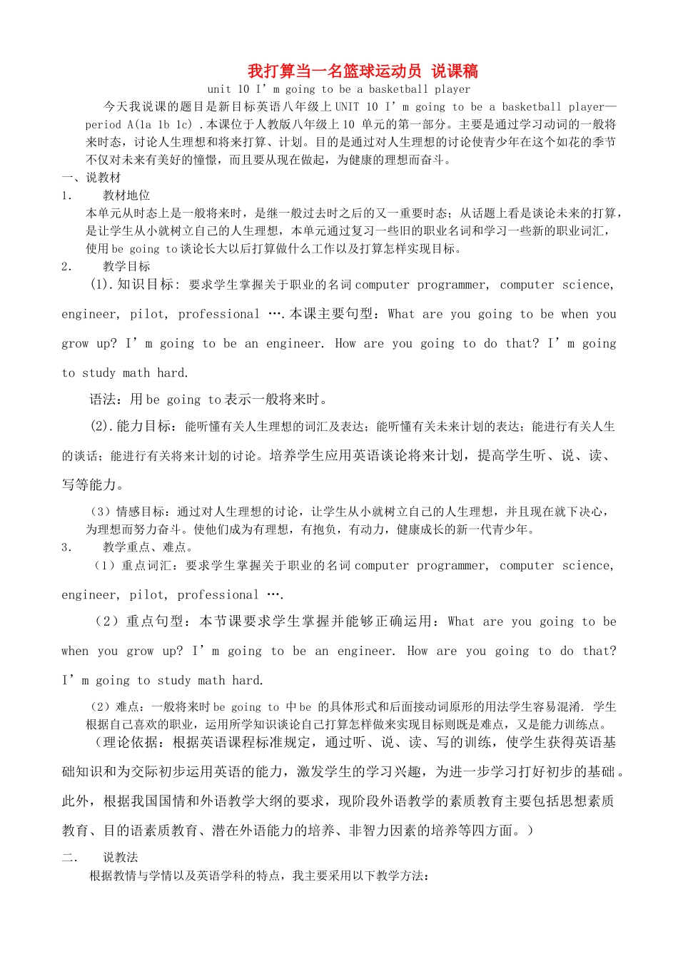 八年级英语unit 10 I’m going to be a basketball player说课稿人教版新目标_第1页