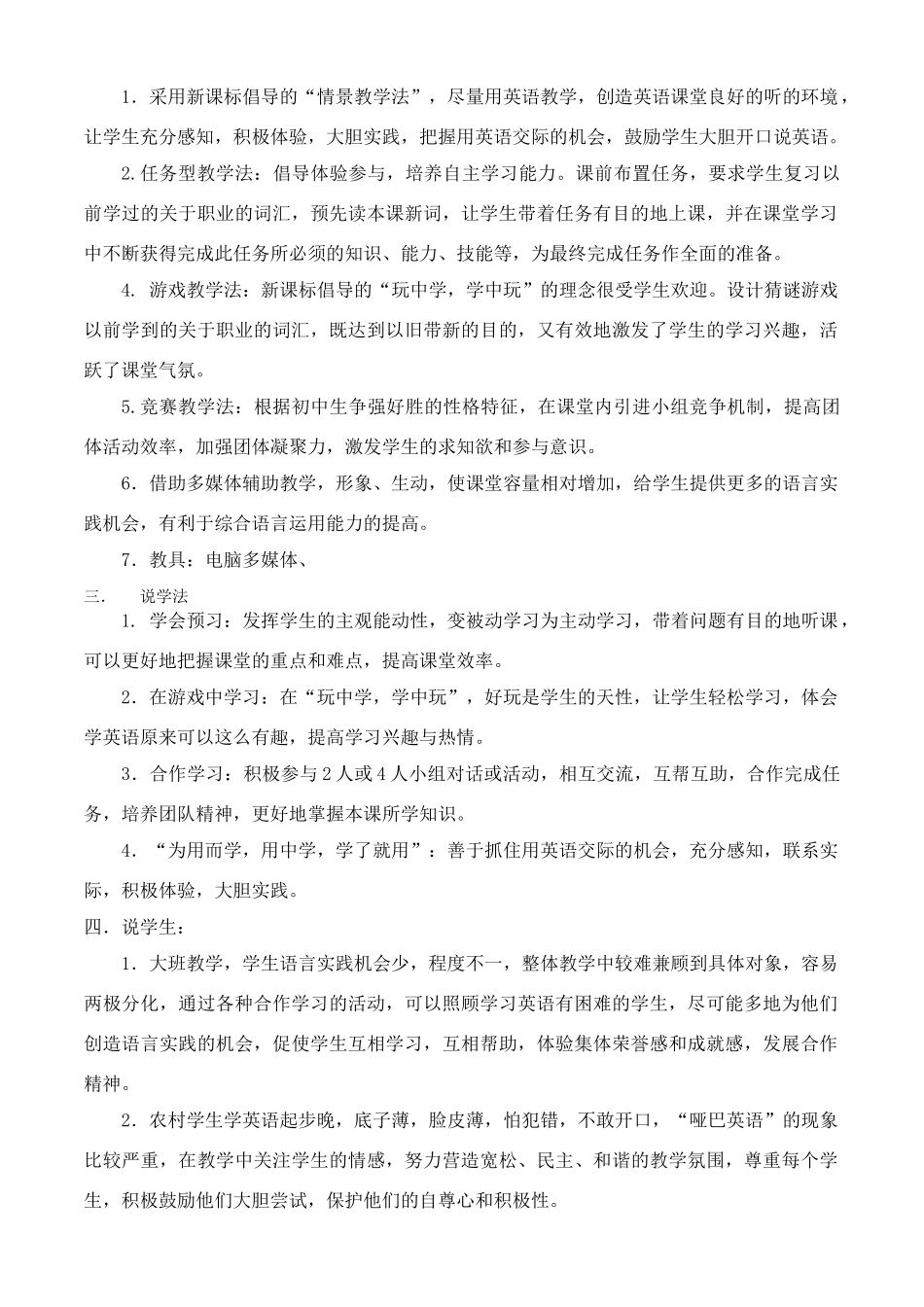 八年级英语unit 10 I’m going to be a basketball player说课稿人教版新目标_第2页
