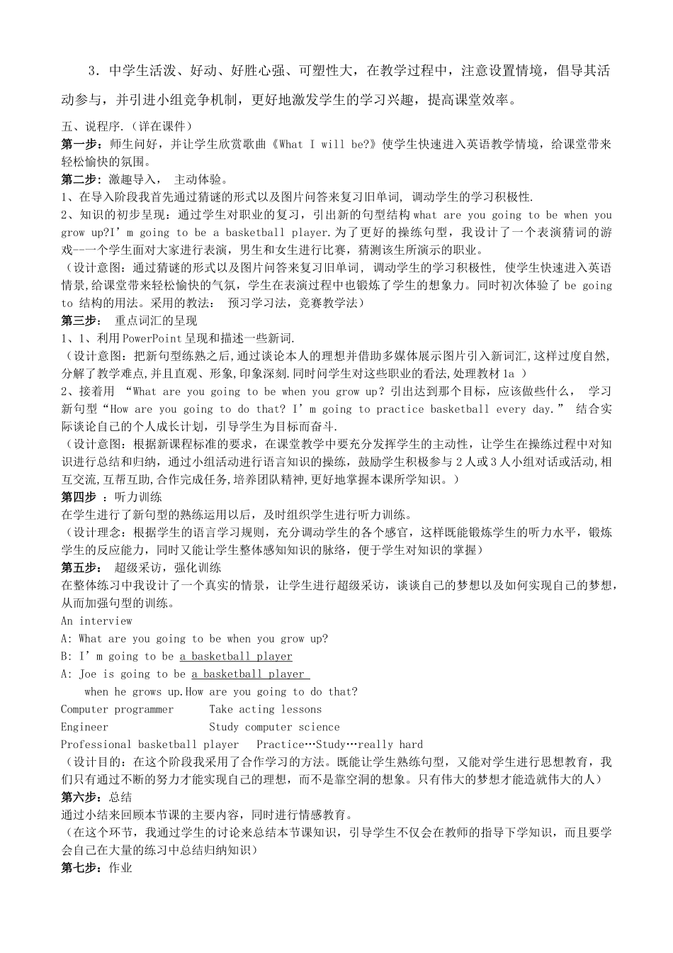 八年级英语unit 10 I’m going to be a basketball player说课稿人教版新目标_第3页