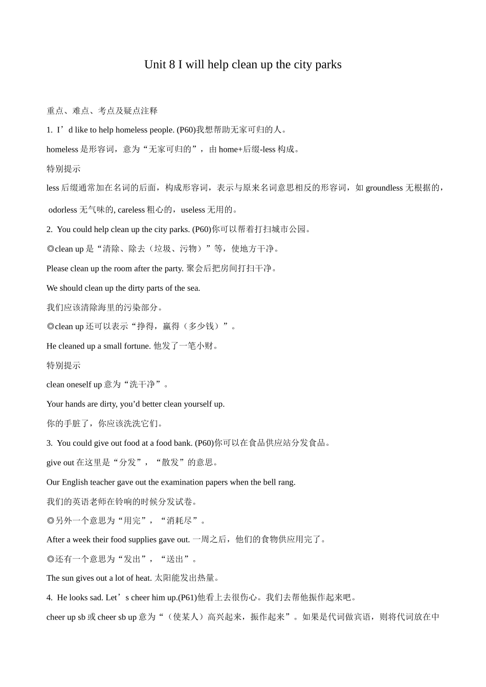 九年级英语I will help clean up the city parks_第1页