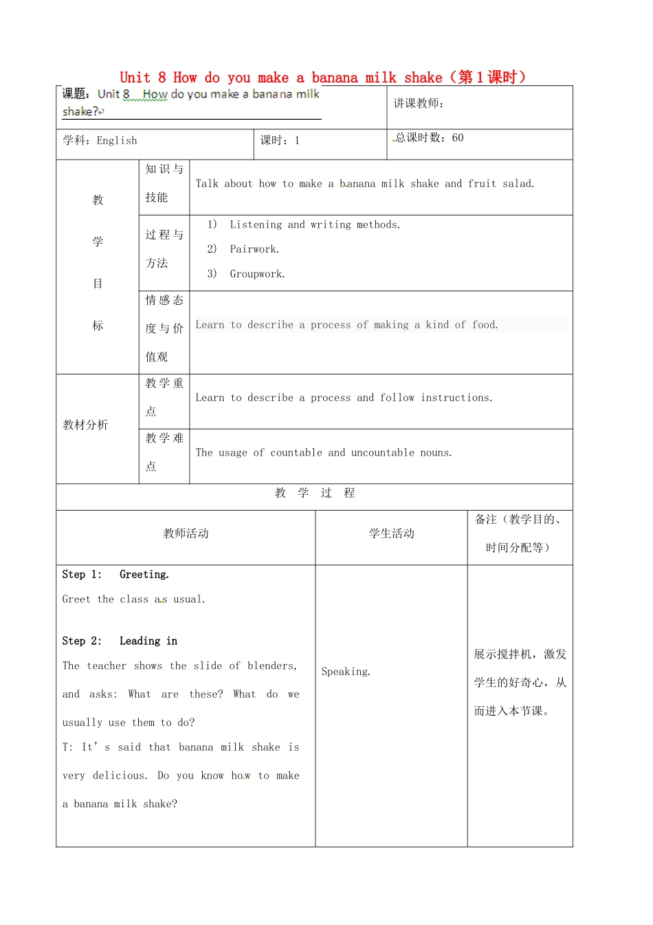 吉林省四平市第十七中学八年级英语上册 Unit 8 How do you make a banana milk shake（第1课时）教案 （新版）人教新目标版_第1页
