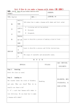 吉林省四平市第十七中学八年级英语上册 Unit 8 How do you make a banana milk shake（第1课时）教案 （新版）人教新目标版