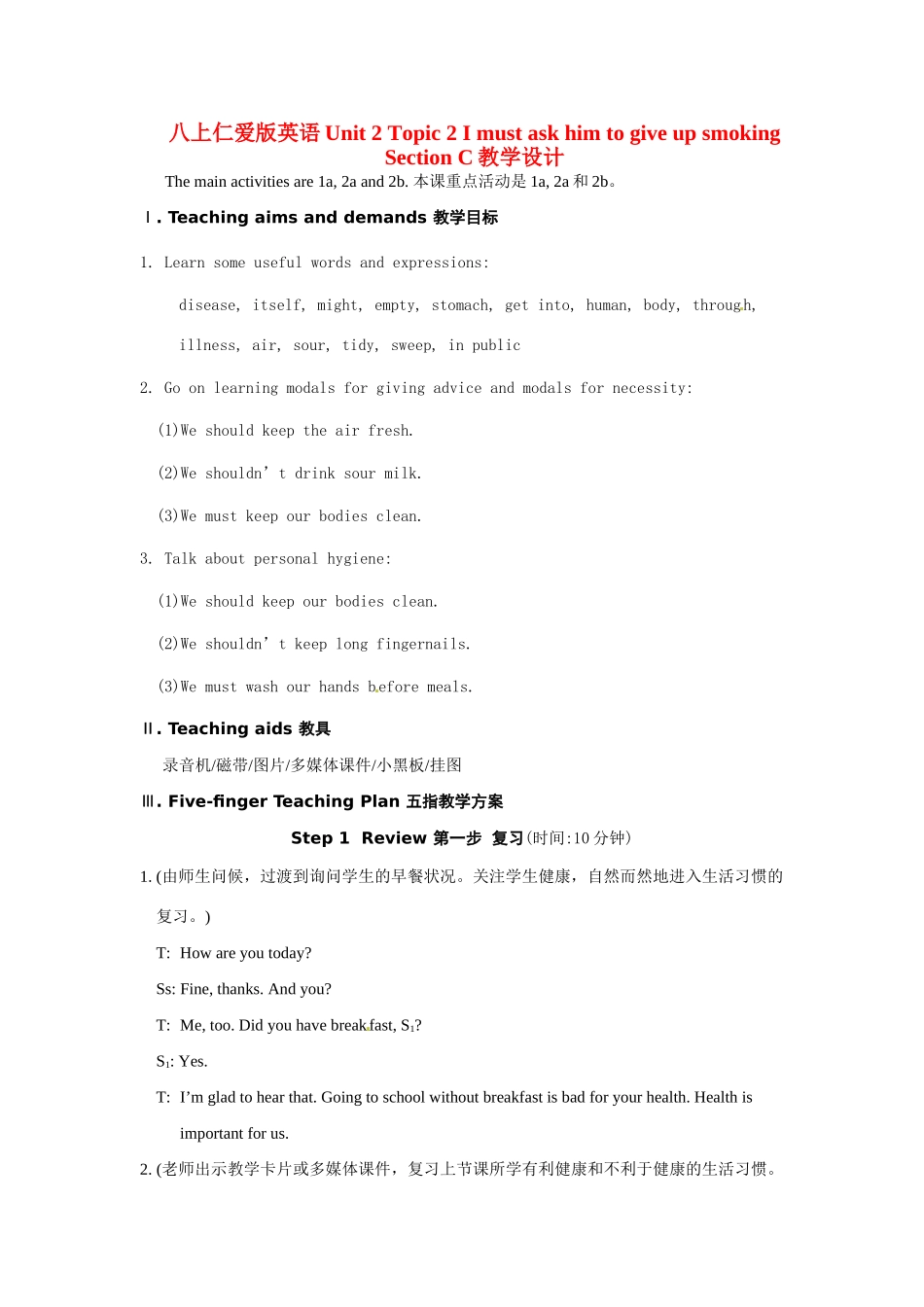 八上仁爱版英语Unit 2 Topic 2 I must ask him to give up smoking Section C教学设计_第1页