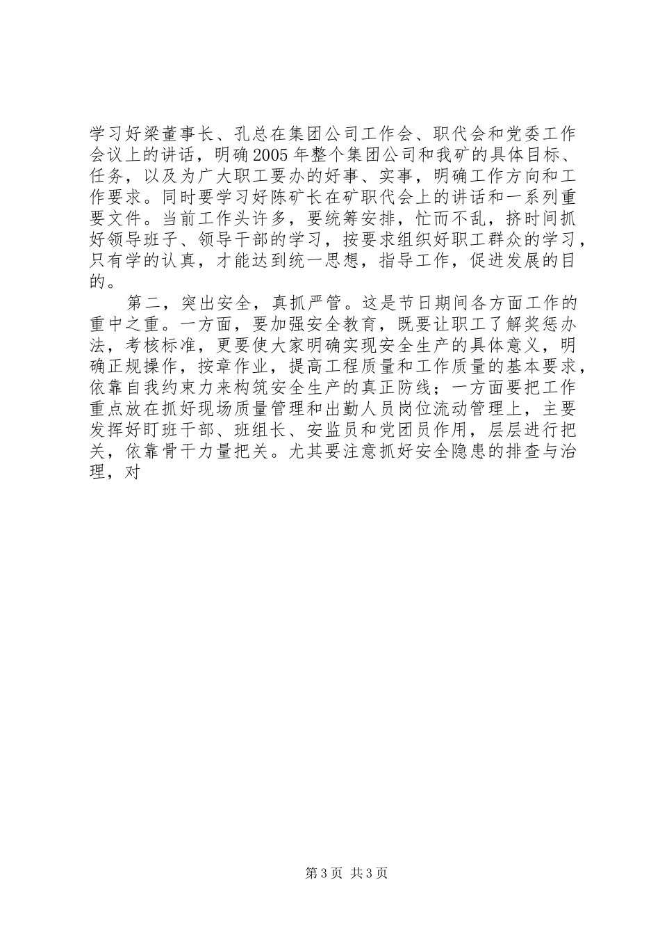 在各单位党支部书记党群部门负责人会议上的讲话发言_第3页