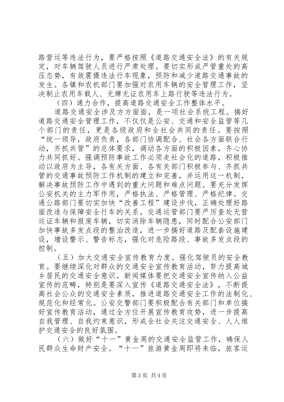 在全市道路交通运输安全经验交流会上的讲话发言[范文模版]_第3页
