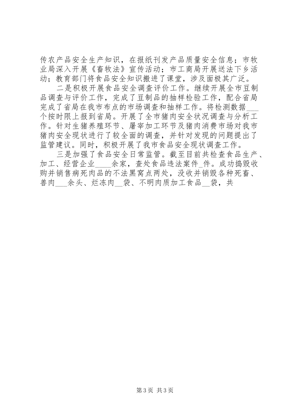 药监局局长在全市食品药品监督管理会议上讲话发言_第3页