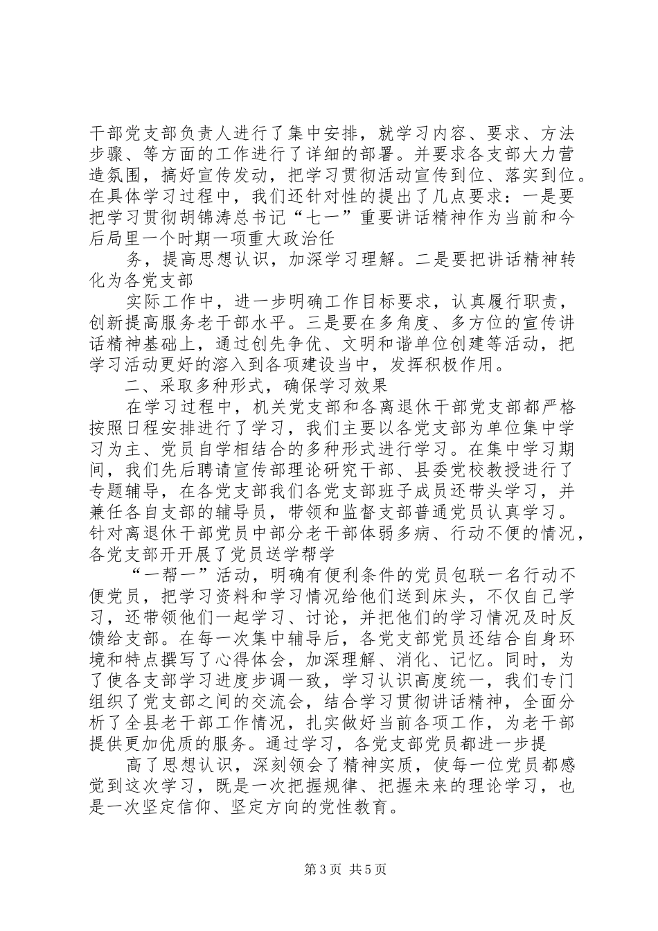 七论学习贯彻“七一”讲话发言_第3页