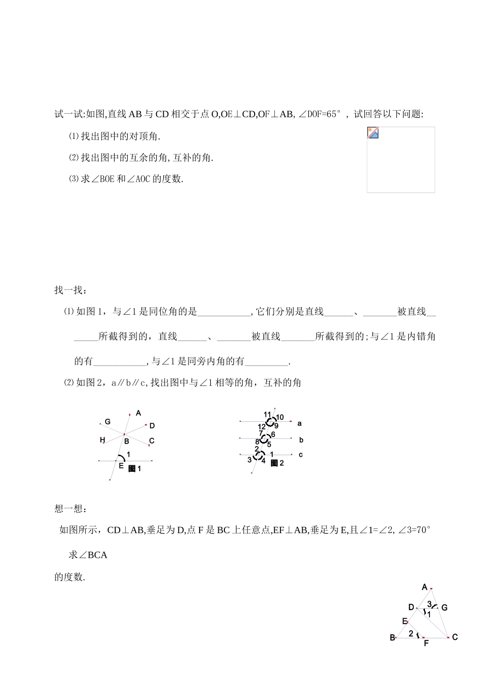 七年级数学 相交线1_第2页