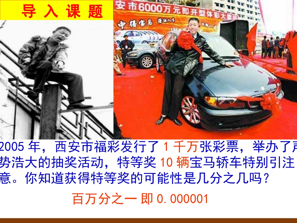 1.认识百万分之一_第3页