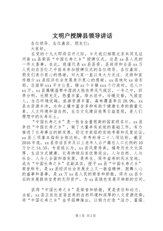 文明户授牌县领导讲话发言
