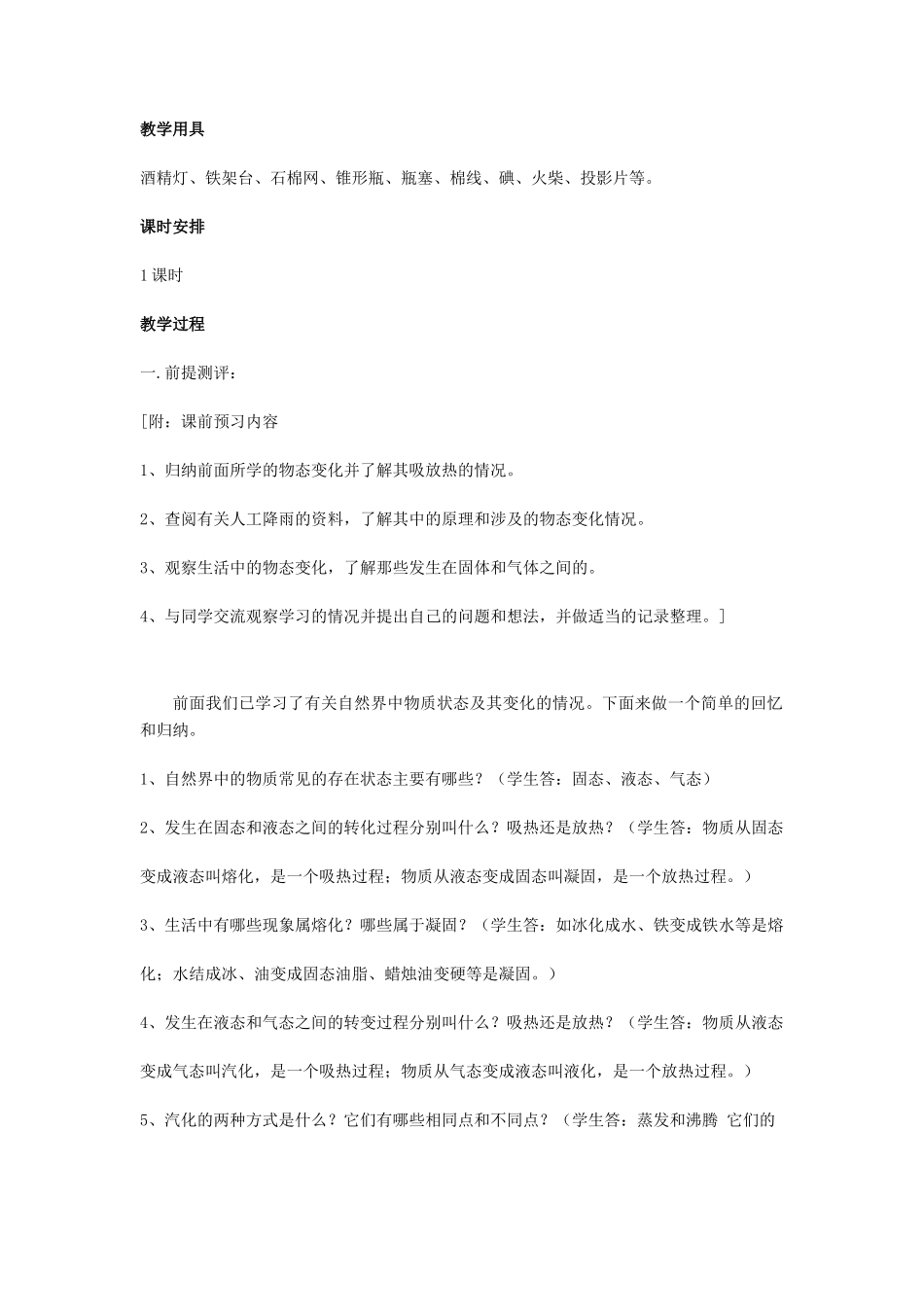 八年级物理上册 2.4 升华和凝华教案 苏科版_第2页