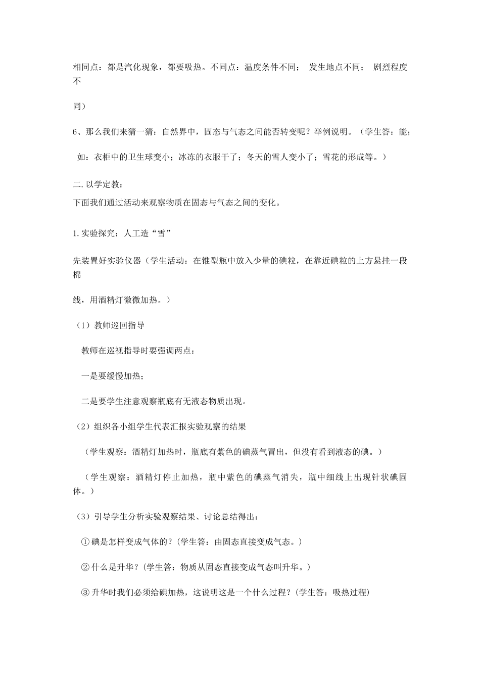八年级物理上册 2.4 升华和凝华教案 苏科版_第3页