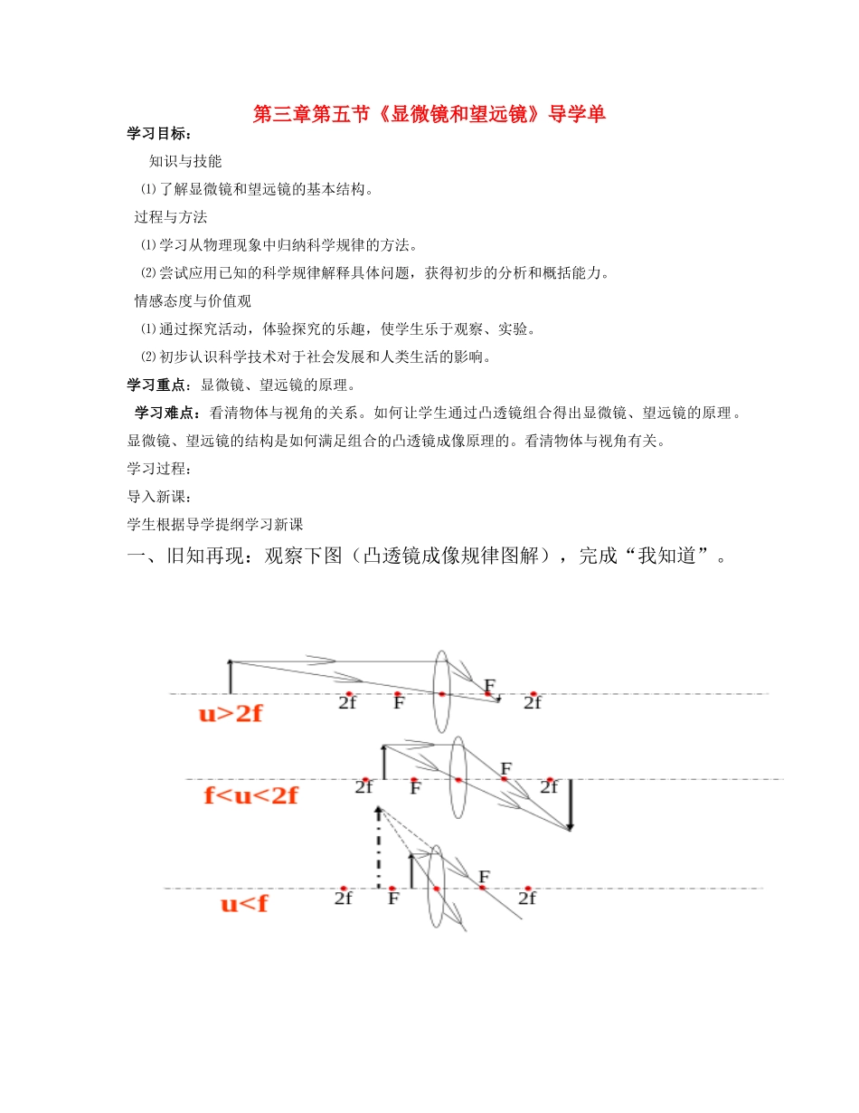 八年级物理显微镜和望远镜导学单人教版_第1页