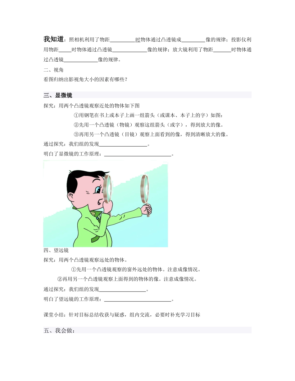 八年级物理显微镜和望远镜导学单人教版_第2页