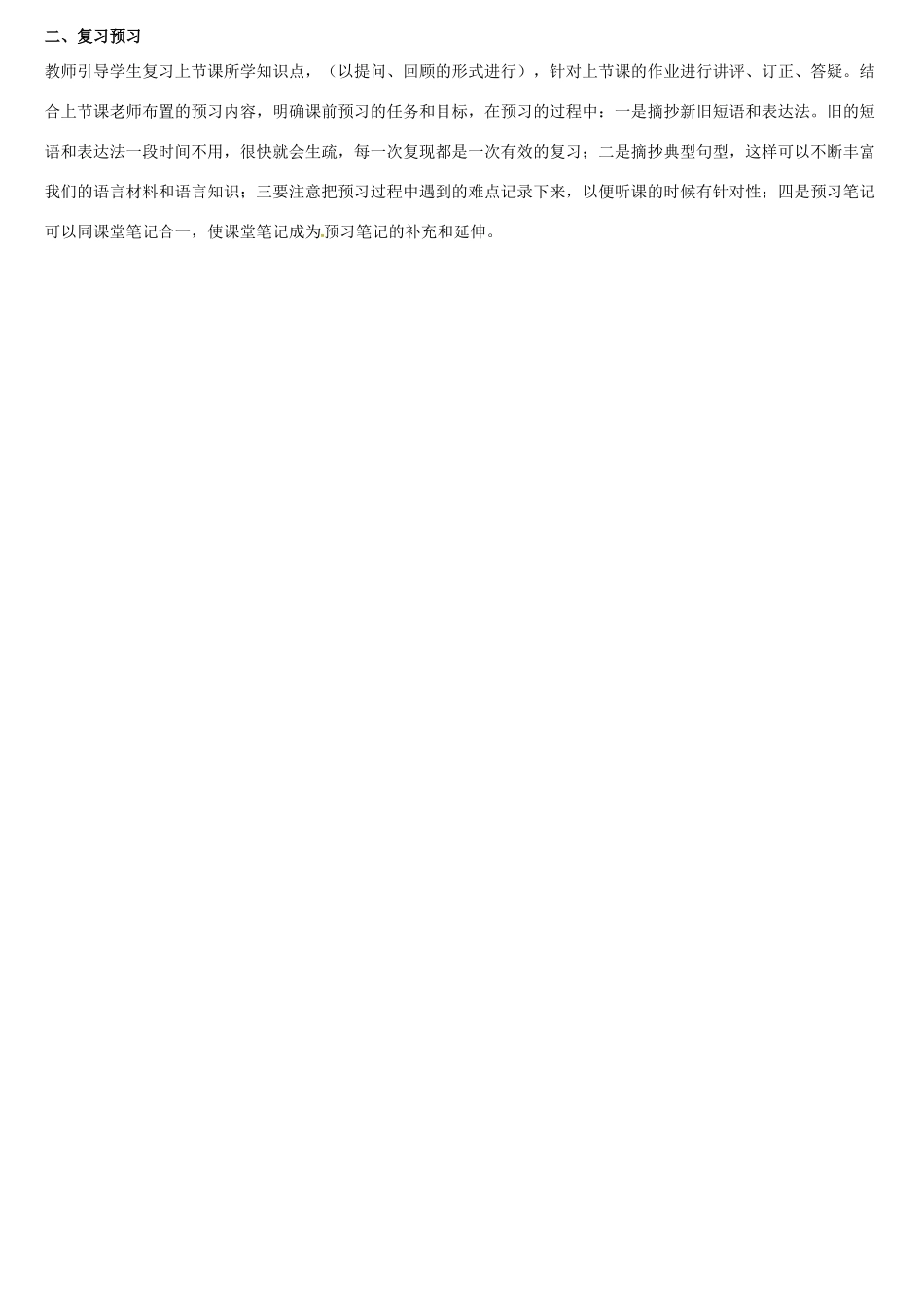 天津学大教育信息咨询有限公司中考英语专题复习 比较级和最高级前如何使用冠词教案-人教版初中九年级全册英语教案_第3页