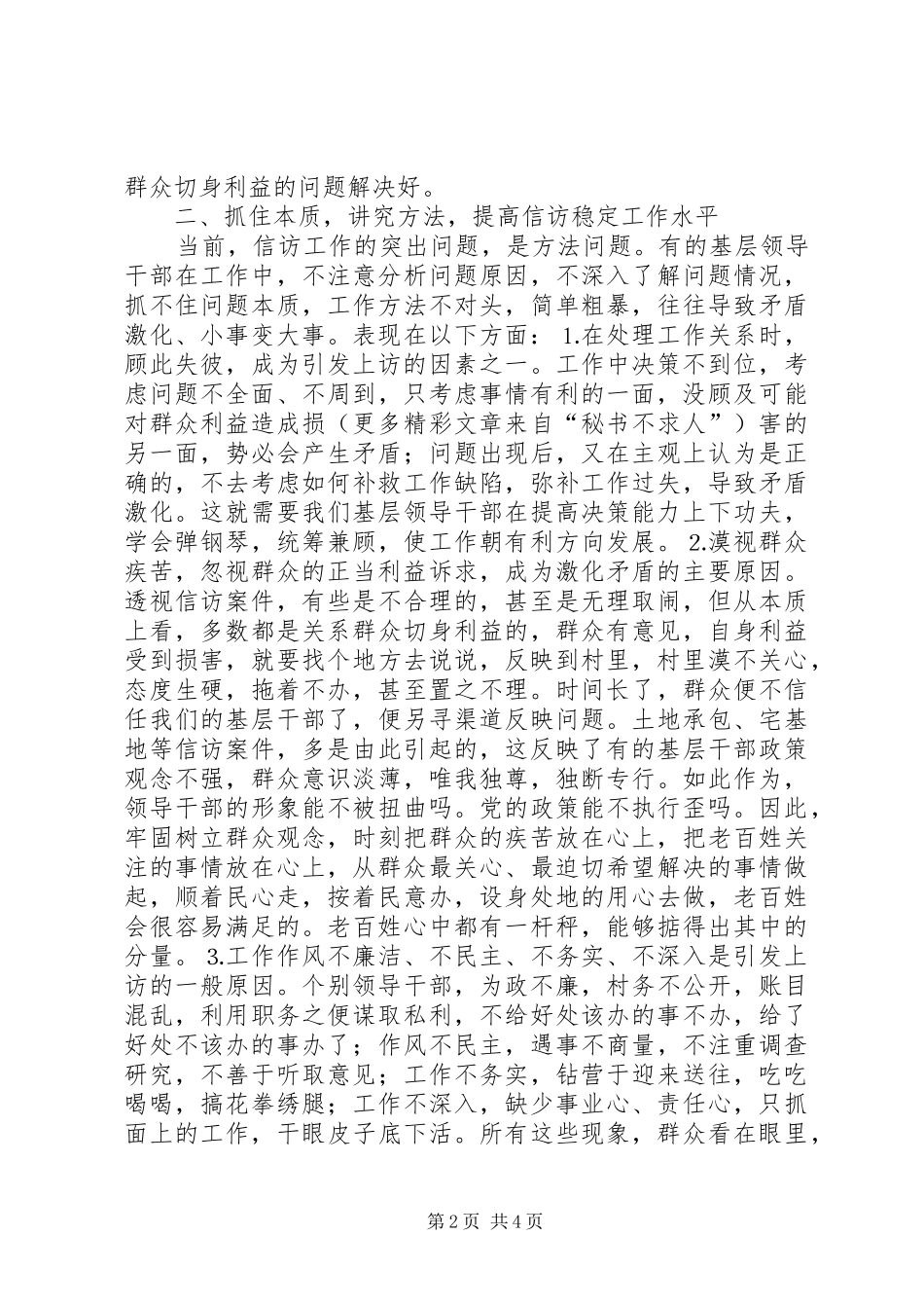 在全镇社会稳定暨安全生产工作会议上的讲话发言_第2页