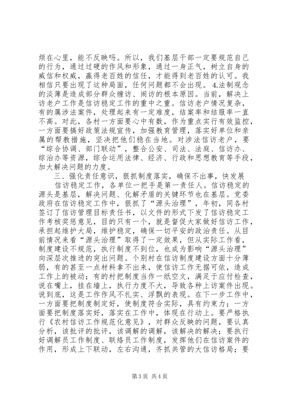 在全镇社会稳定暨安全生产工作会议上的讲话发言_第3页