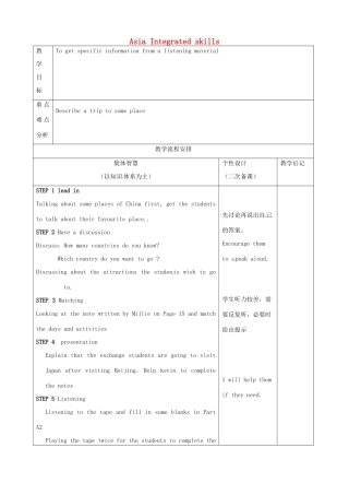 九年级英语下册 Unit 3 Asia Integrated skills教案 牛津版-牛津版初中九年级下册英语教案
