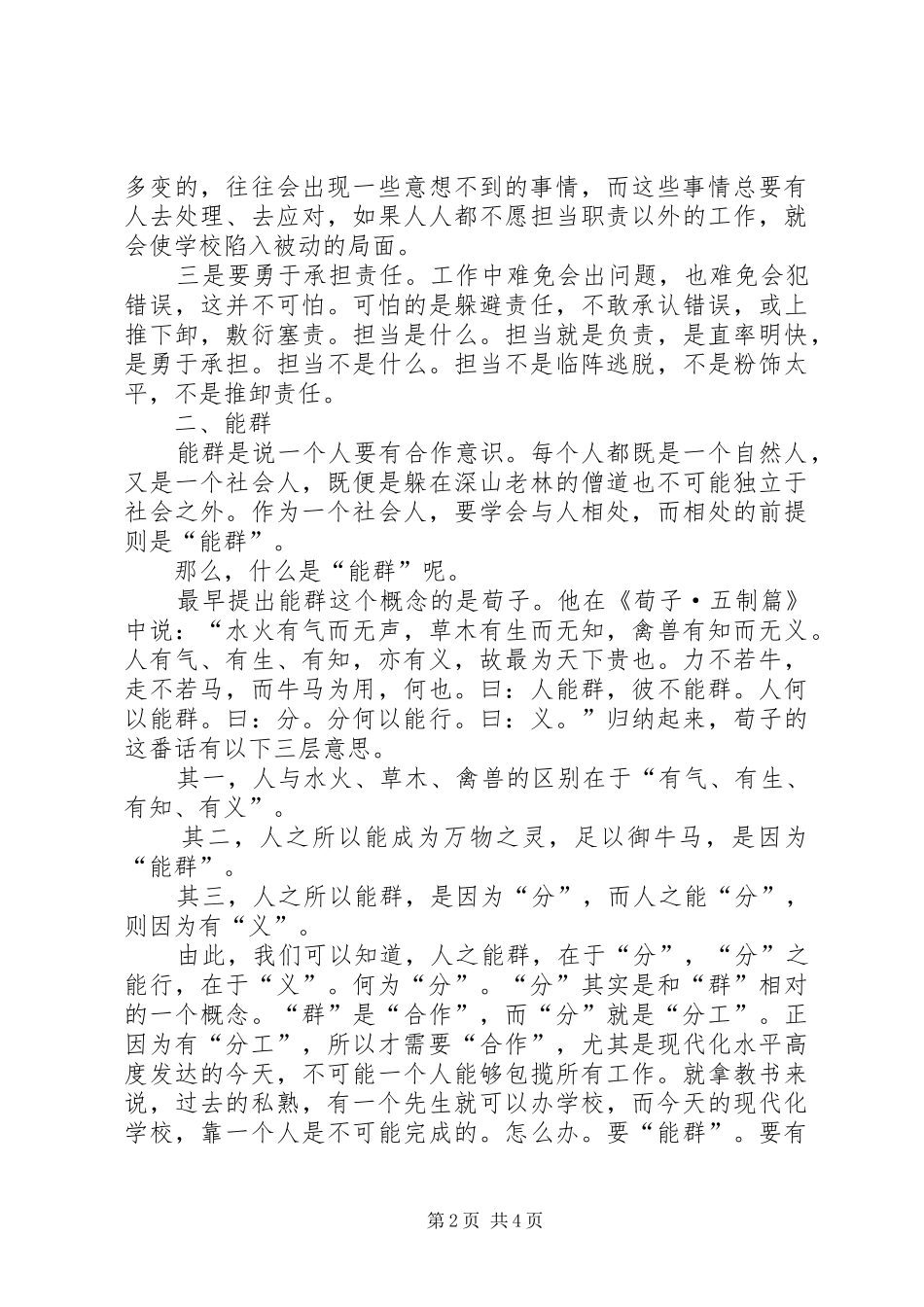 坚守道德准则校长讲话发言_第2页