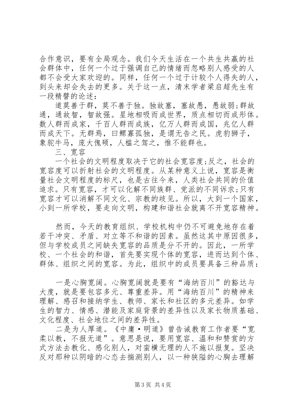 坚守道德准则校长讲话发言_第3页