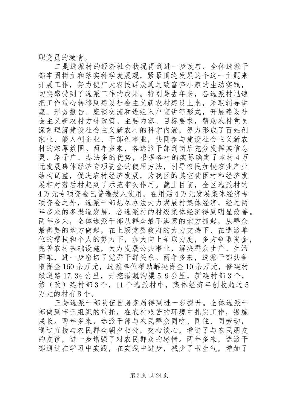 在全区选派工作季度例会上的讲话发言_第2页