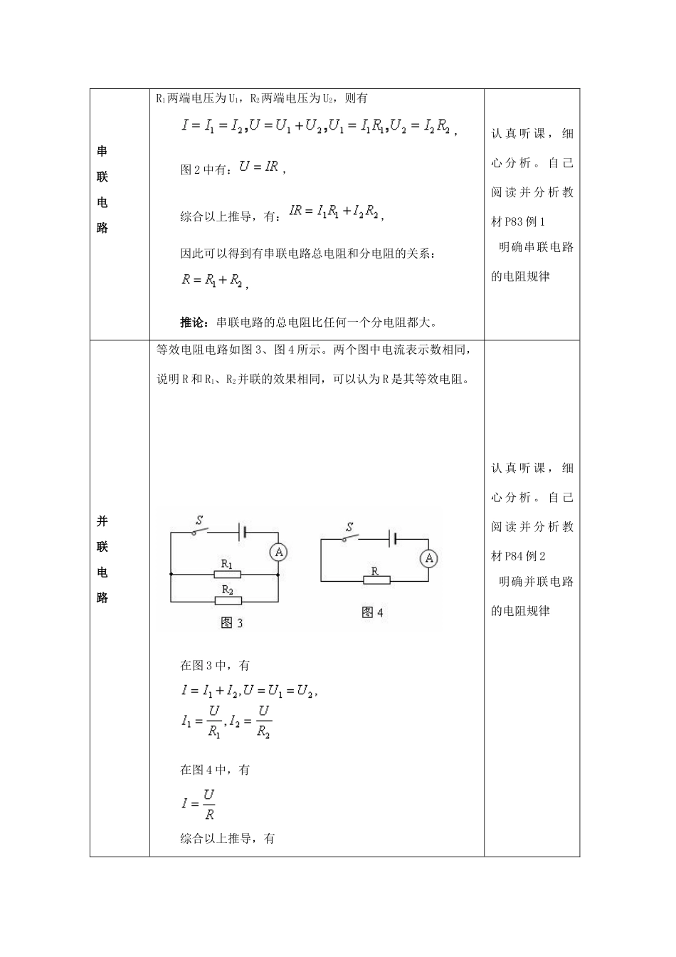 九年级物理全册 第十七章 第四节 欧姆定律在串并联电路中的应用教案 （新版）新人教版_第2页