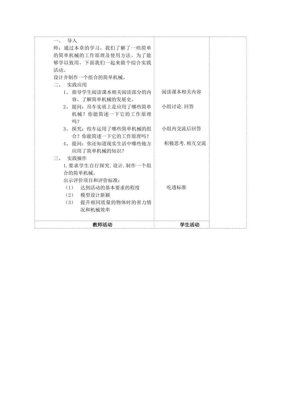 九年级物理上册 第十一章 简单机械和功综合实践活动教案 （新版）苏科版-（新版）苏科版初中九年级上册物理教案_第2页
