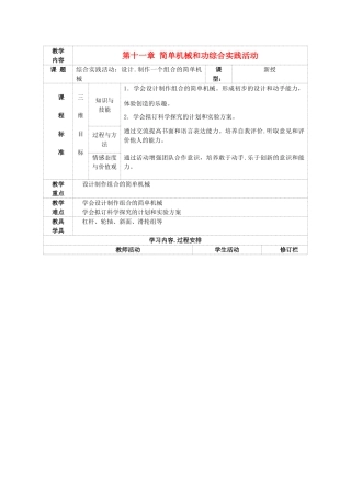 九年级物理上册 第十一章 简单机械和功综合实践活动教案 （新版）苏科版-（新版）苏科版初中九年级上册物理教案