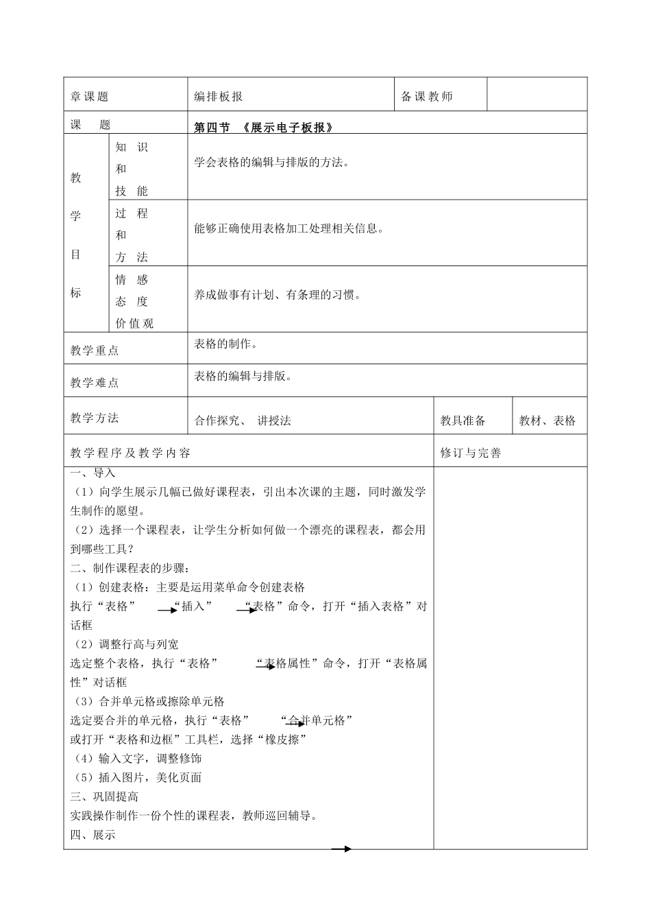 七年级信息技术下册 模块二《编排板报》第九课时教案_第2页