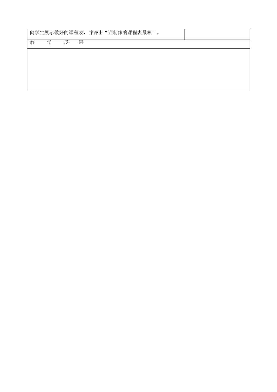 七年级信息技术下册 模块二《编排板报》第九课时教案_第3页
