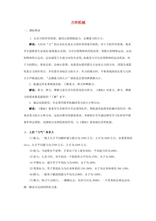 八年级物理下册 第六章力和机械教案 沪粤版