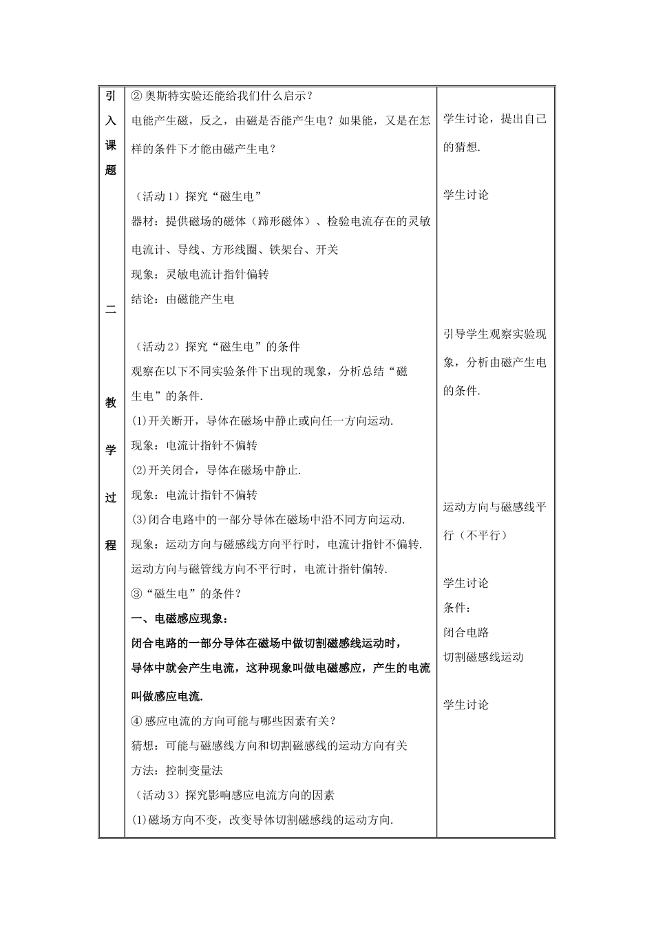 九年级物理下册 第十六章 第5节《电磁感应 发电机》教学设计2 （新版）苏科版_第2页