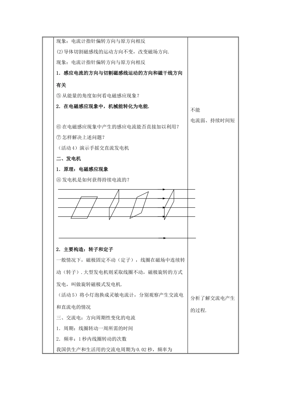 九年级物理下册 第十六章 第5节《电磁感应 发电机》教学设计2 （新版）苏科版_第3页