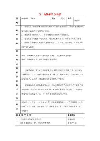 九年级物理下册 第十六章 第5节《电磁感应 发电机》教学设计2 （新版）苏科版