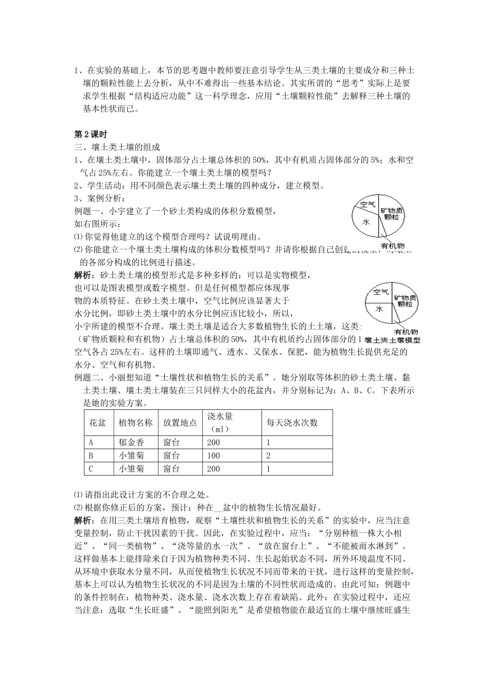 八年级科学下册：第3章第2节 节各种各样的土壤教案（浙教版）_第2页