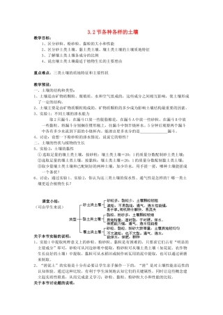 八年级科学下册：第3章第2节 节各种各样的土壤教案（浙教版）