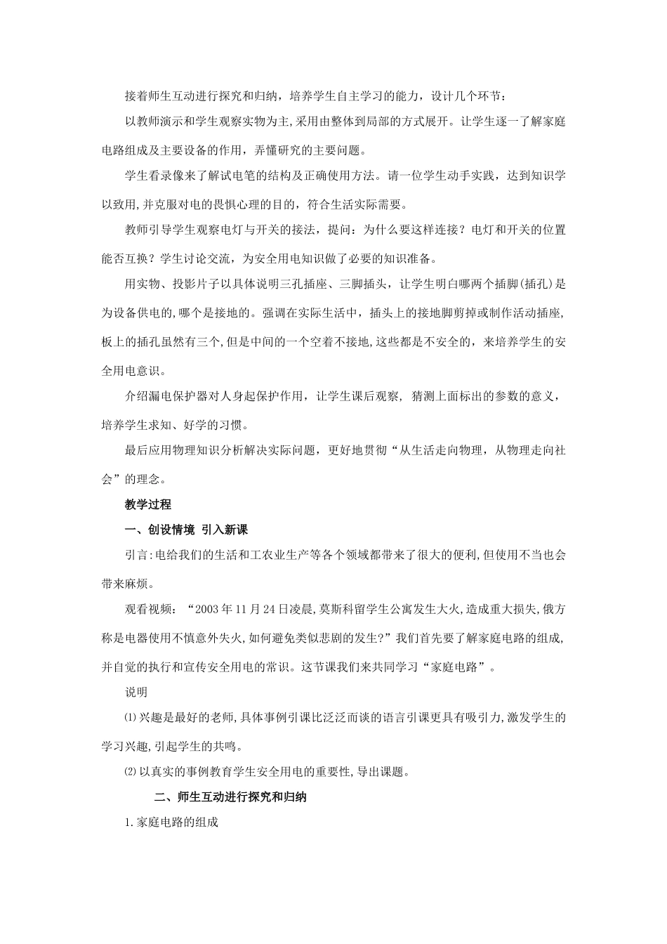 九年级物理全册 第19章 第1节《家庭电路》教学设计 （新版）新人教版_第2页