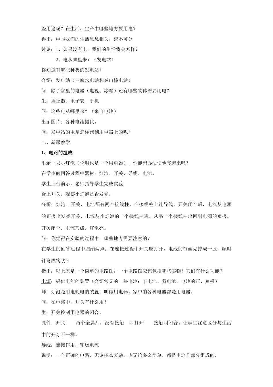 七年级科学上：第4章第1节 电路图教案浙教版_第2页